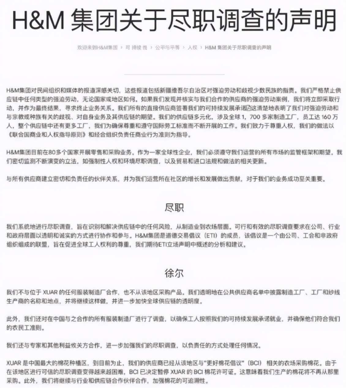 荒谬的不止HM，还有把棉花当风口的人