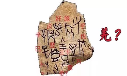 考古历史未解之谜甲骨文,考古十大存疑