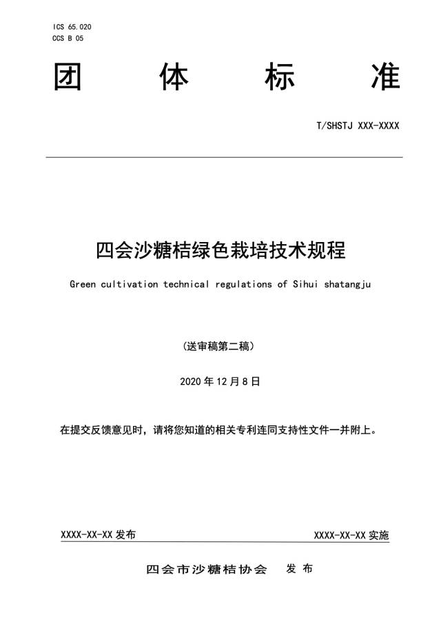 广东地区种植沙糖桔技术,柑桔标准化种植