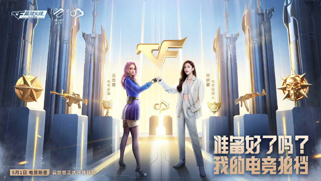cf手游7周年云悠悠宣传,cf手游电竞传奇云悠悠全动态
