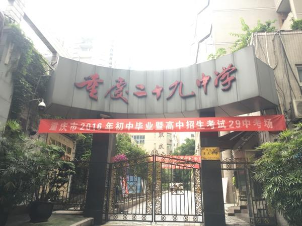老重庆的数字中学都是谁，今天我们来细数前15中