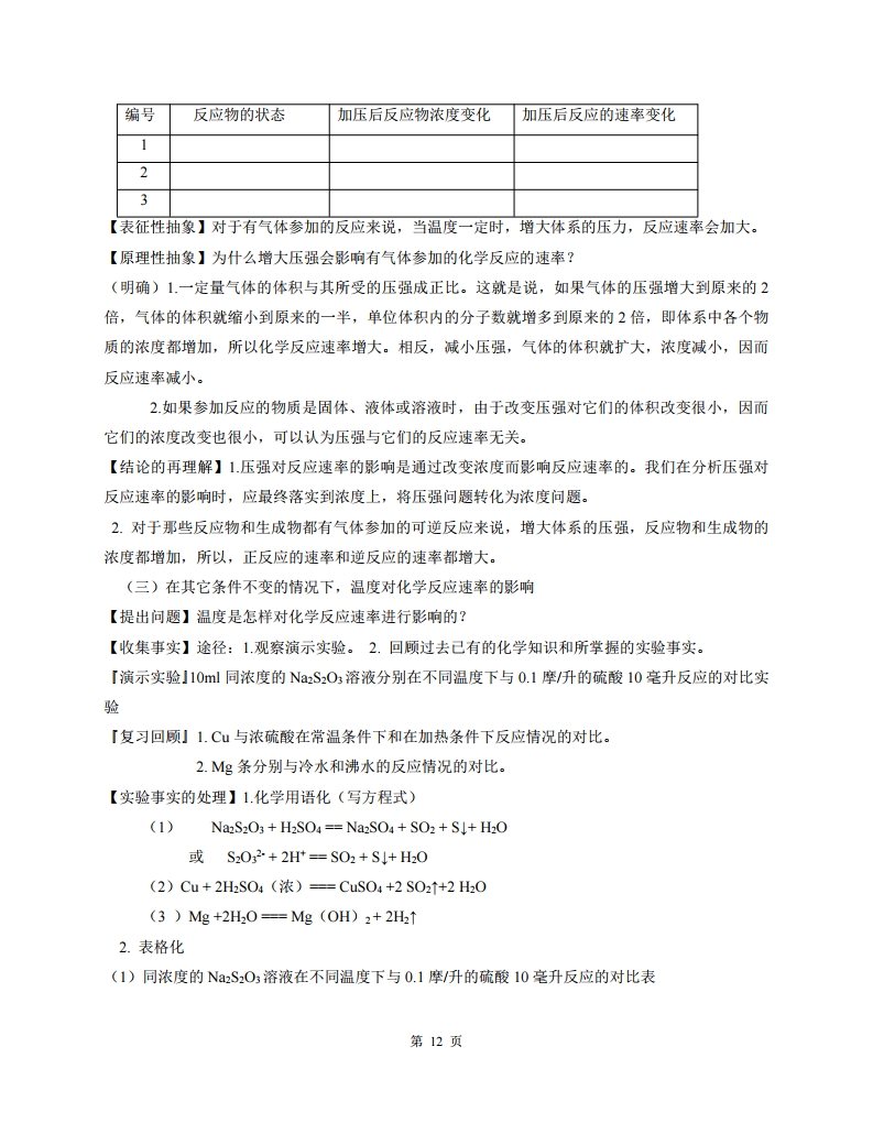 高中人教版化学选修四随堂笔记,高中化学选修四目录人教版