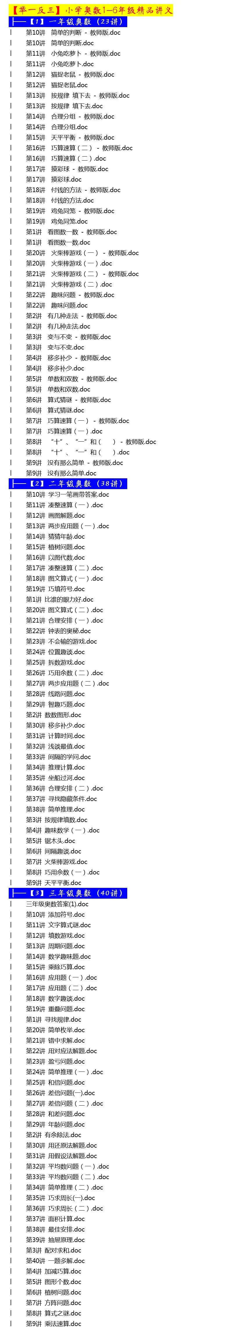 举一反三b版一年级,一年级举一反三练习题可打印