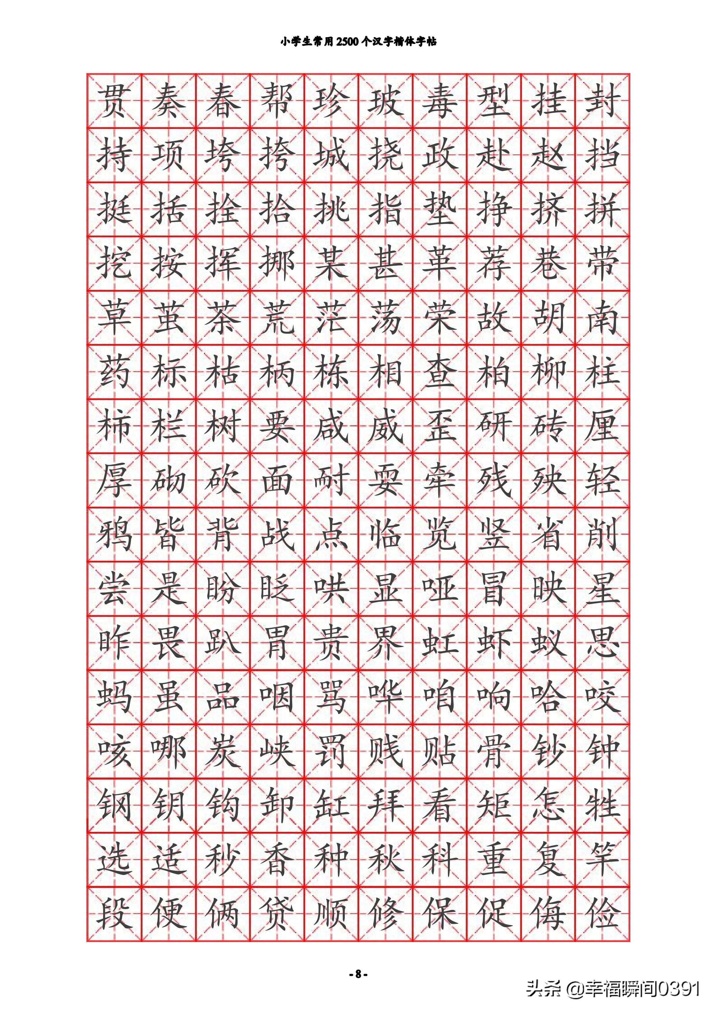 汉字笔顺练习字帖幼儿园,人教版练字笔顺