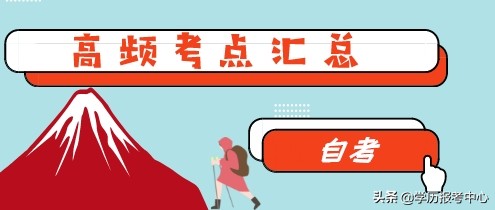 自考的答题秘密,自考本科简答题要不要背历年真题