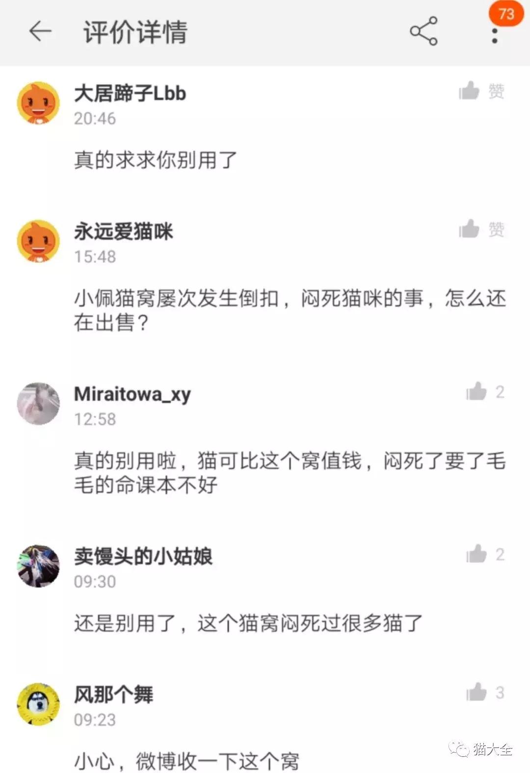 会杀死猫咪的小佩猫窝，请立刻停用