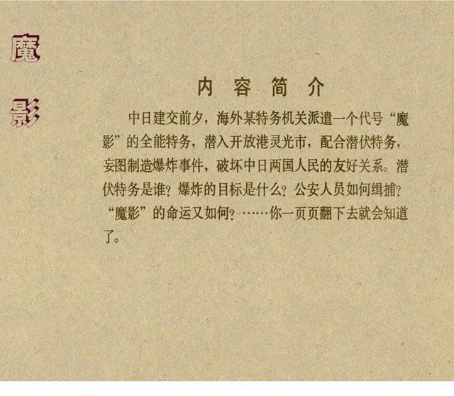 反特连环画解说,悬疑反特连环画