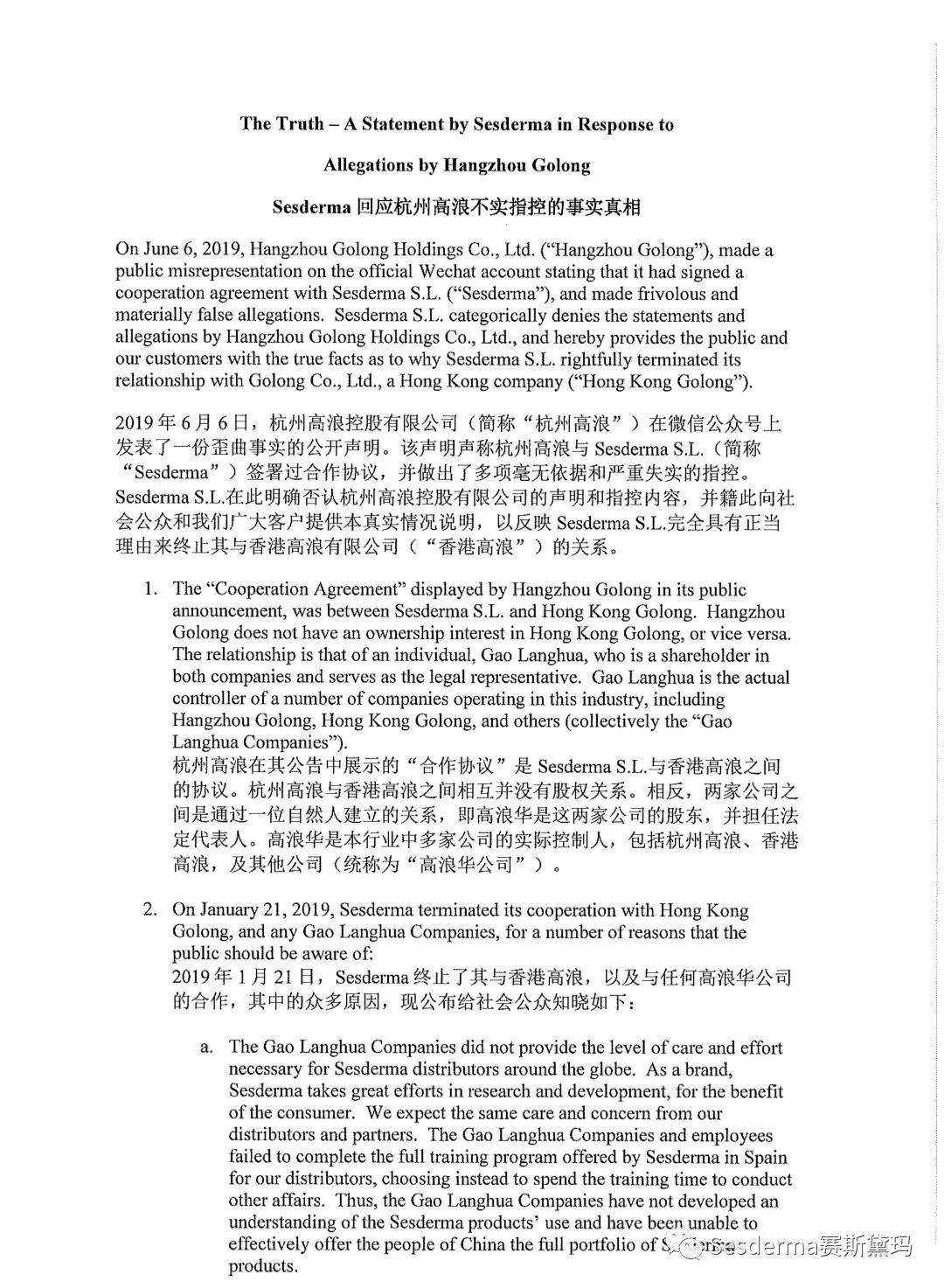 sesderma大贸版,sesderma事件