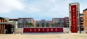 南宁10大贵族小学学费,南宁民大高中学费