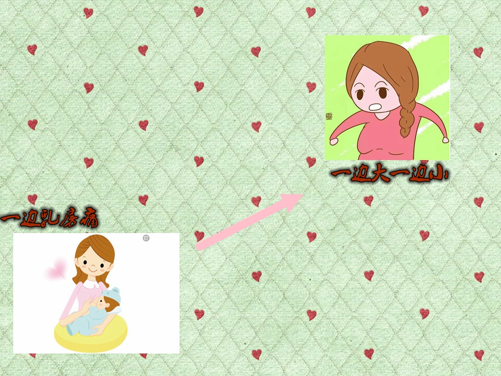 习惯性单侧喂奶,乳房一边大一边小不漂亮,怎么办？