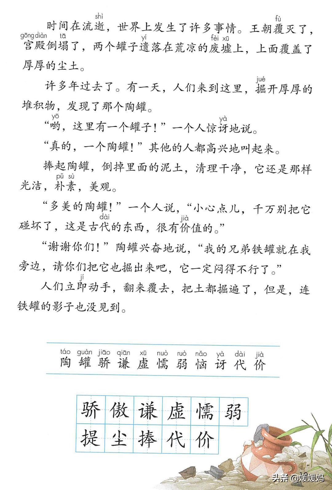 人教版三年级下册语文课本知识点,三年级语文下册课本66页续编故事