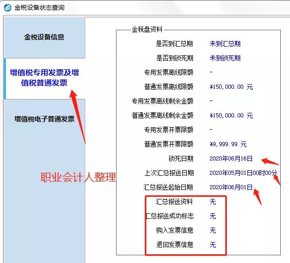 怎么知道是否抄税清卡成功,怎么查看是否抄税了