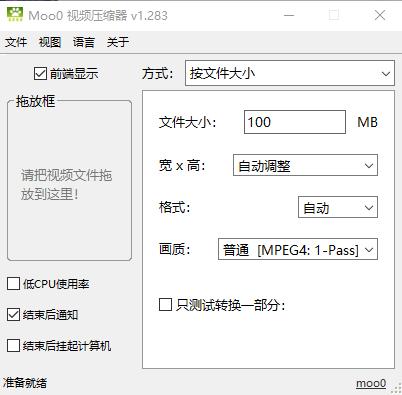 超级好用的视频压缩软件