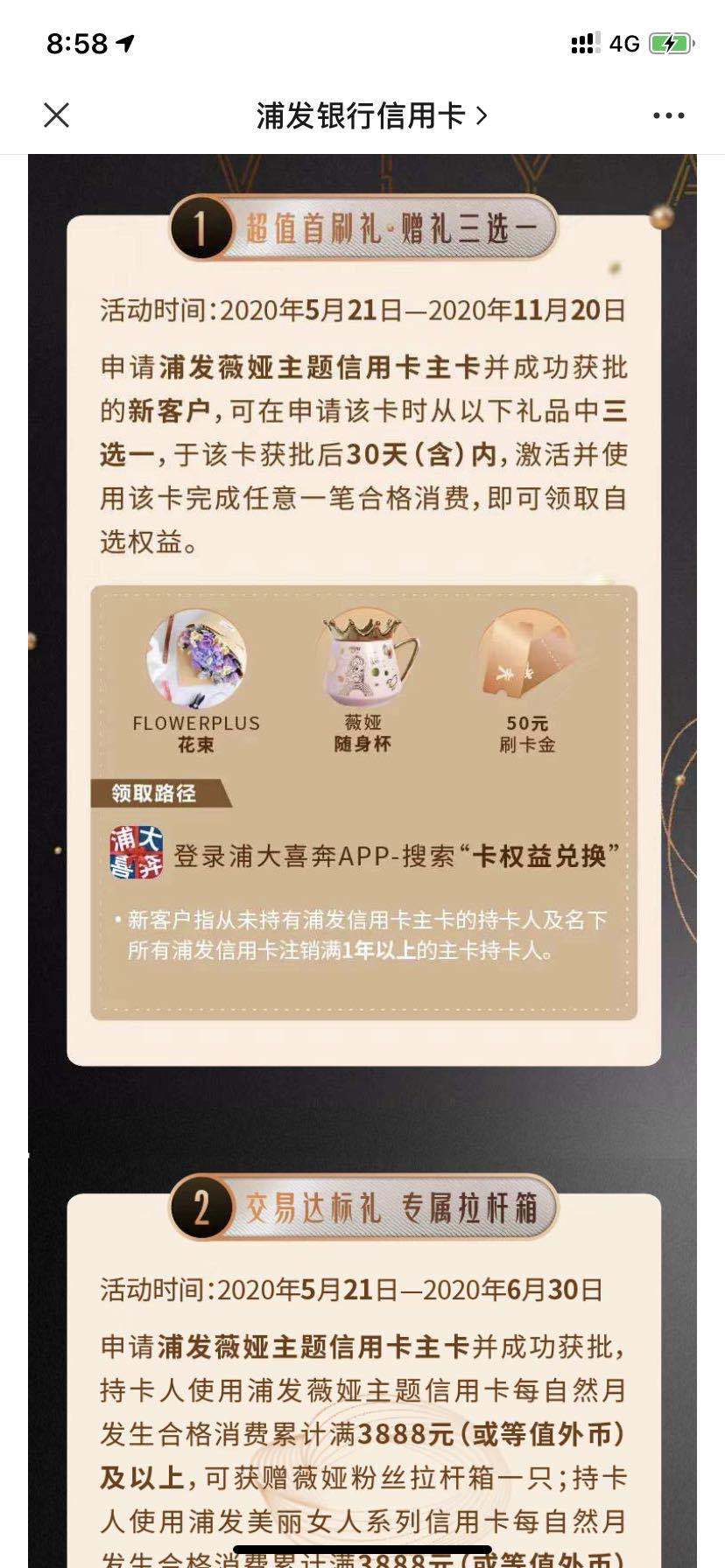 薇娅浦发信用卡额度,浦发薇娅