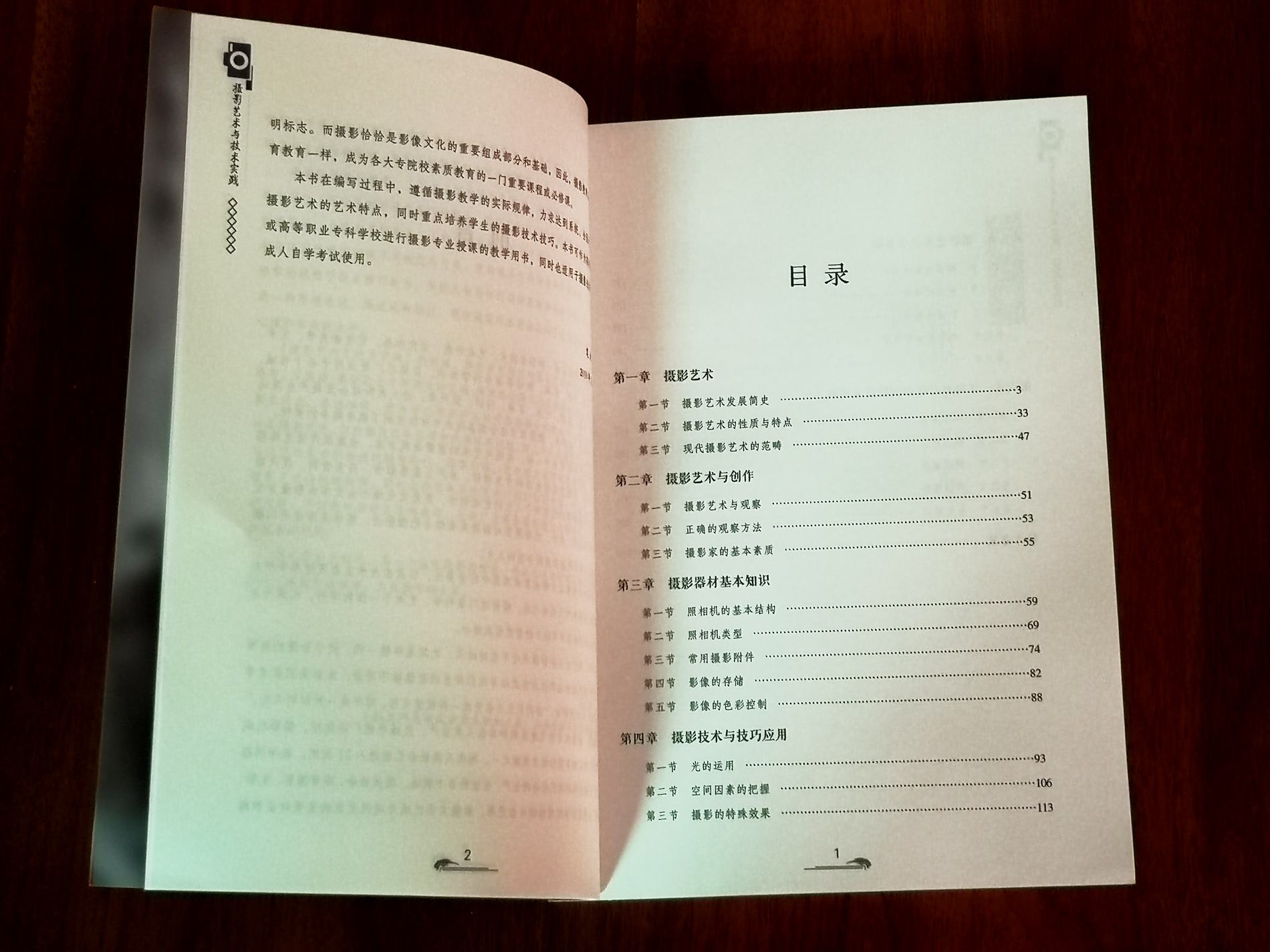 运城学院教师贾耀程《摄影艺术与技术实践》一书出版