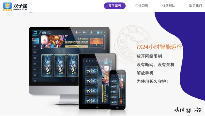 官网被山寨？云手机新玩家双子星疑似被大厂“锁定”