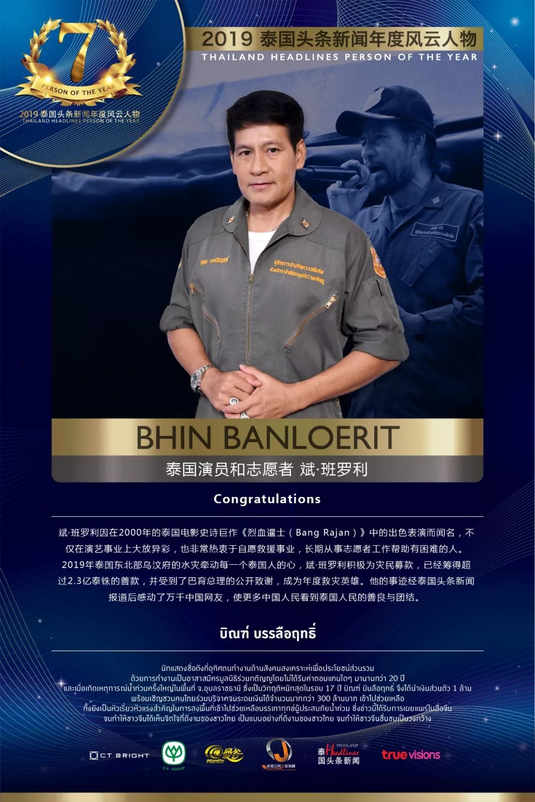 2019年泰国头条新闻年度风云人物,2019泰国年度风云人物颁奖典礼