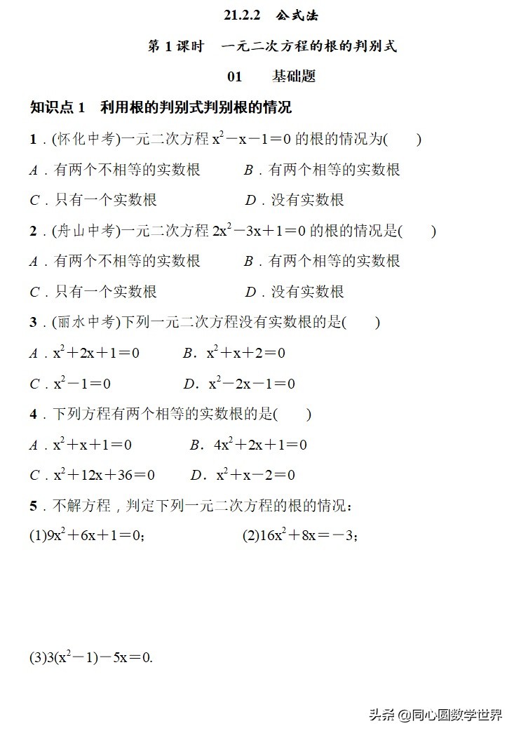 初三上册一元二次方程解题技巧,一元二次方程解题方法初中