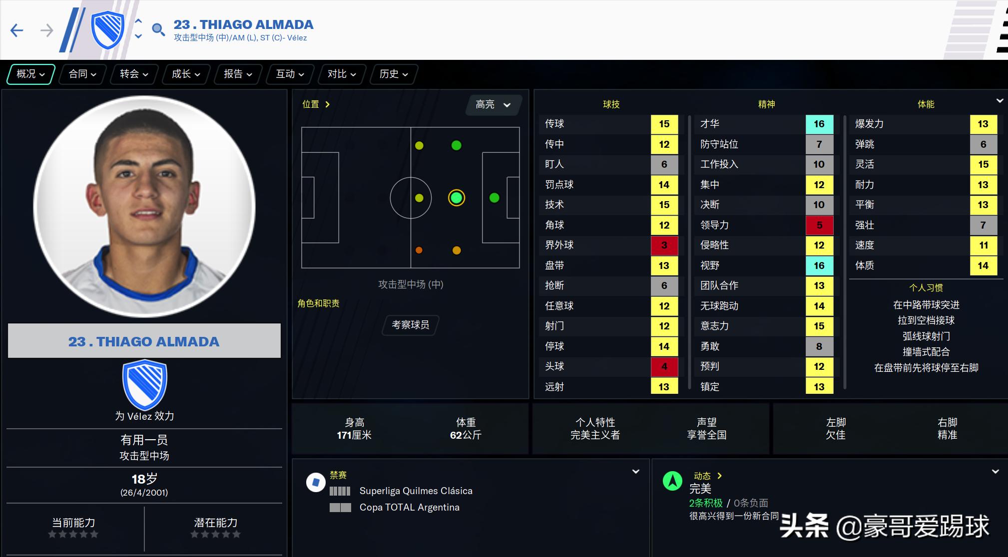 fm2023足球经理欧冠,fm2016足球经理妖人盘点