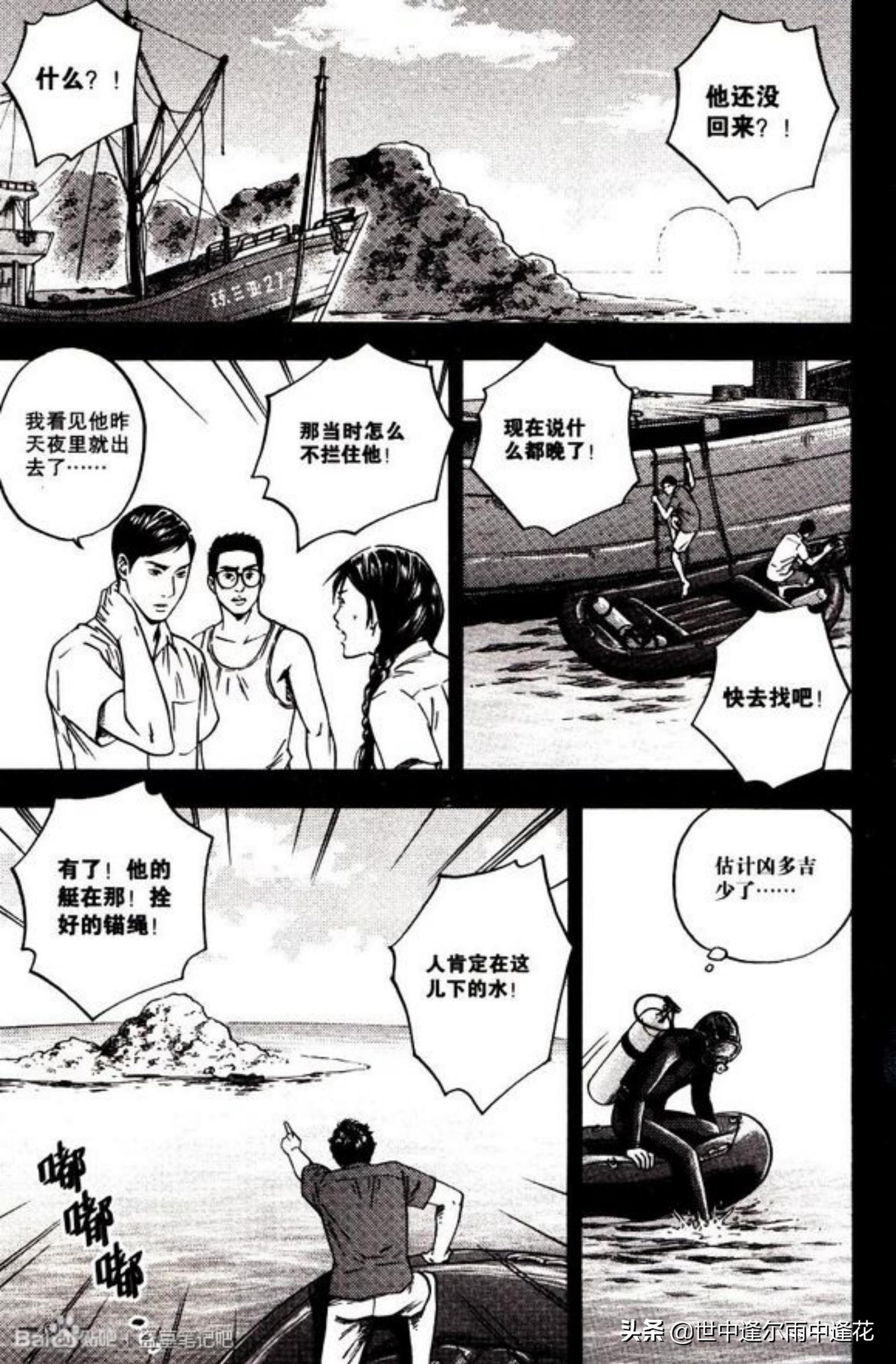 盗墓笔记漫画图片,盗墓笔记漫画5