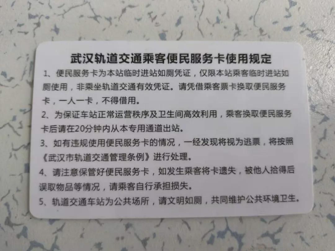 内急憋不住的时候，黑卡金卡都比不上武汉地铁这张卡
