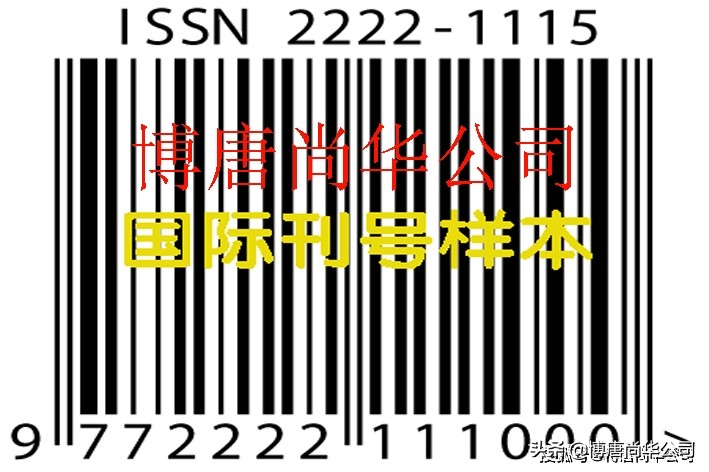 国际刊号是正规的吗,国际刊号怎么申请流程