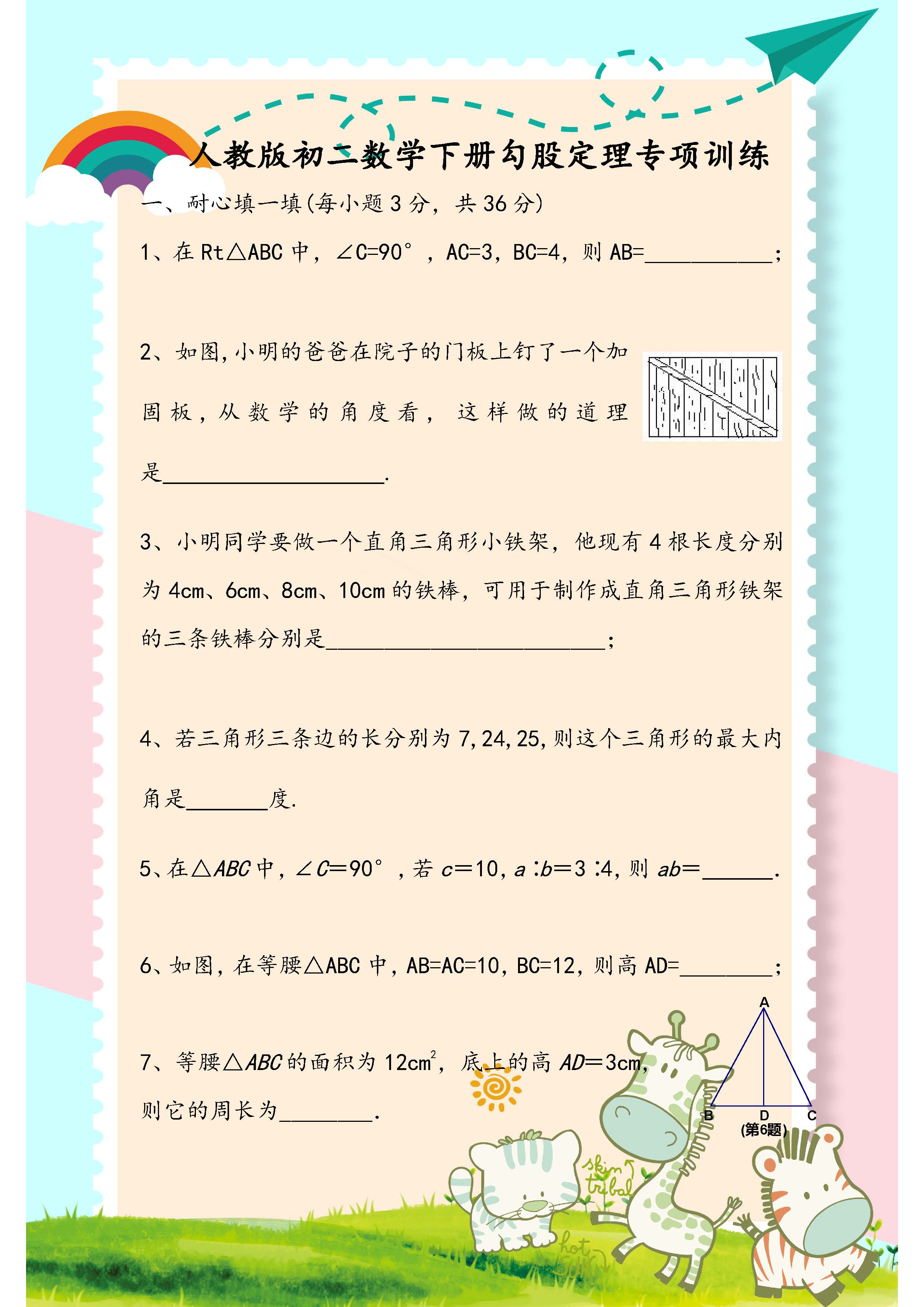 初二下册数学勾股定理知识点总结,初二下册数学勾股定理套题