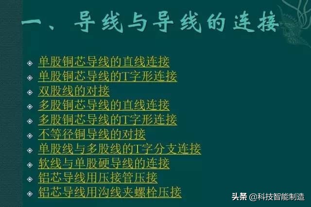 电工线对接的正确接法,电工线头接线方法基本功