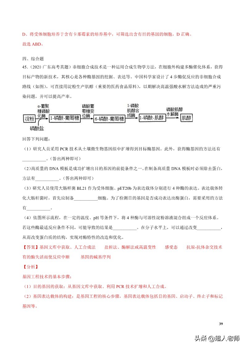2024生物高考10大热点主题,生物江苏新高考复习资料2025