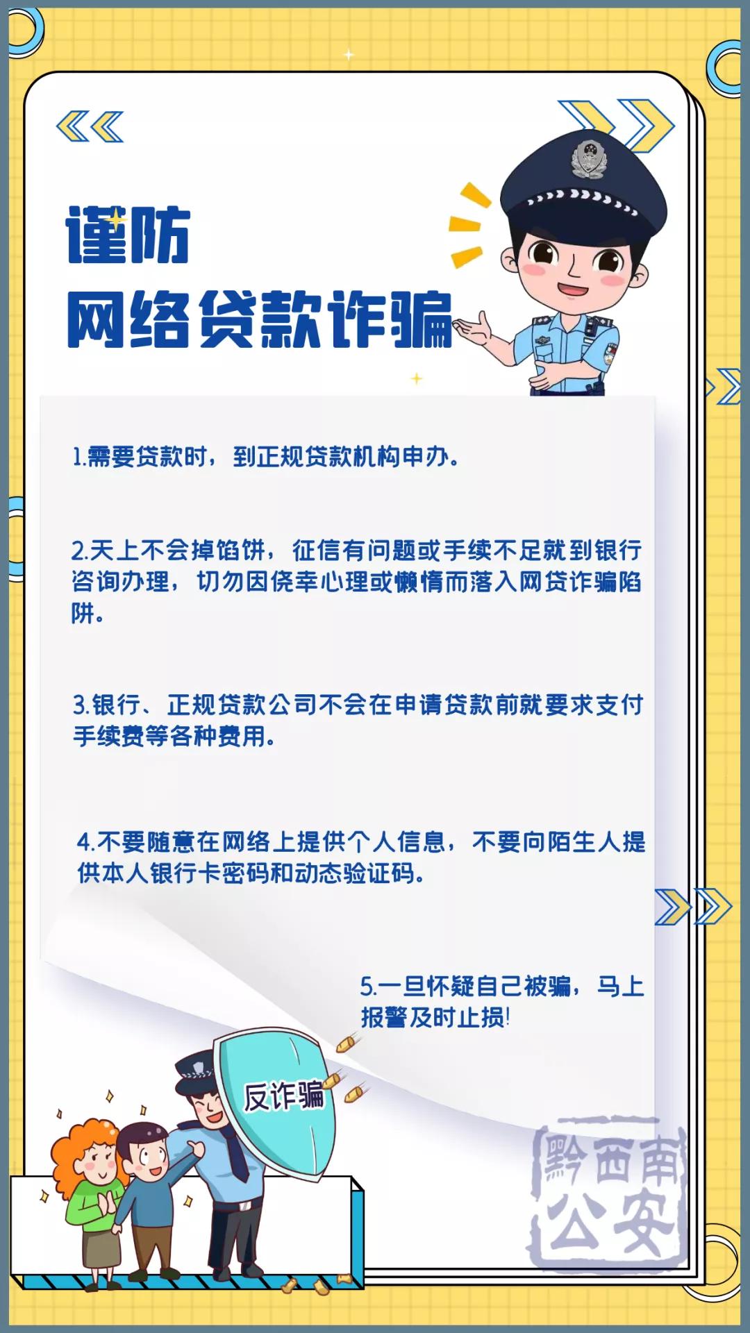 周五反诈提示,反诈星期五回放
