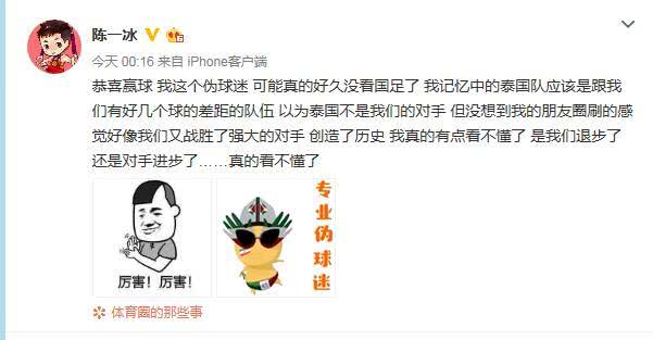 陈一冰事件怎么回事,陈一冰吐槽国足