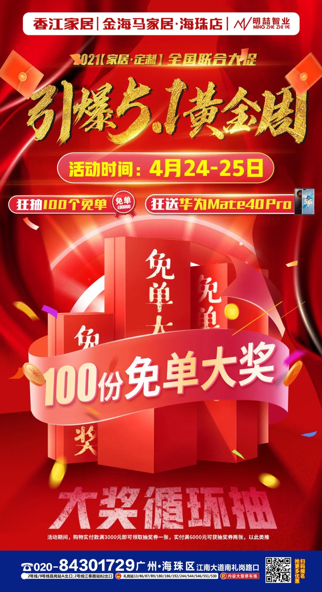 香江金海马海珠店,广州金海马家居活动