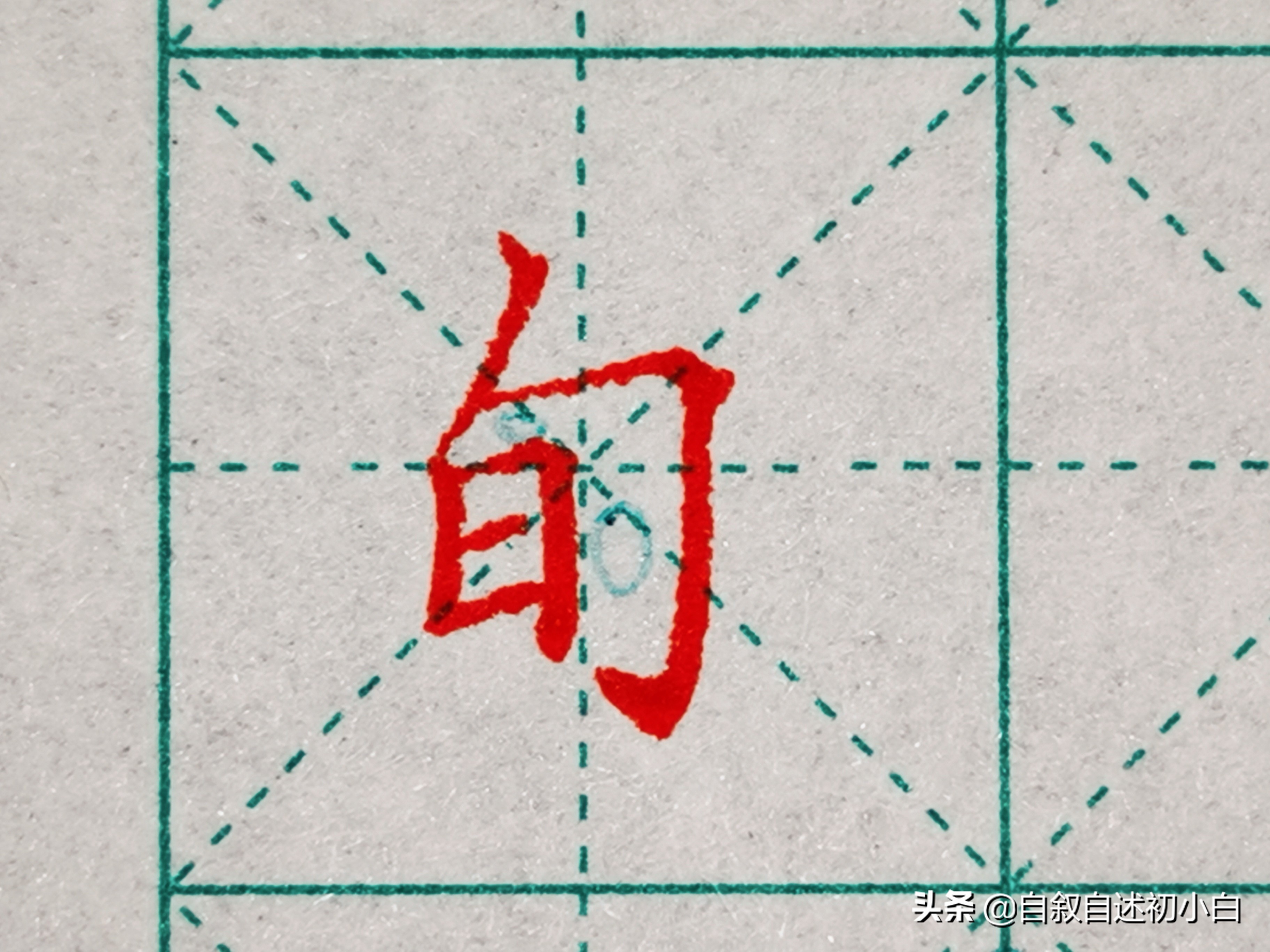 九九高效练字零基础练字第一集,零基础练字第三集让练字更简单