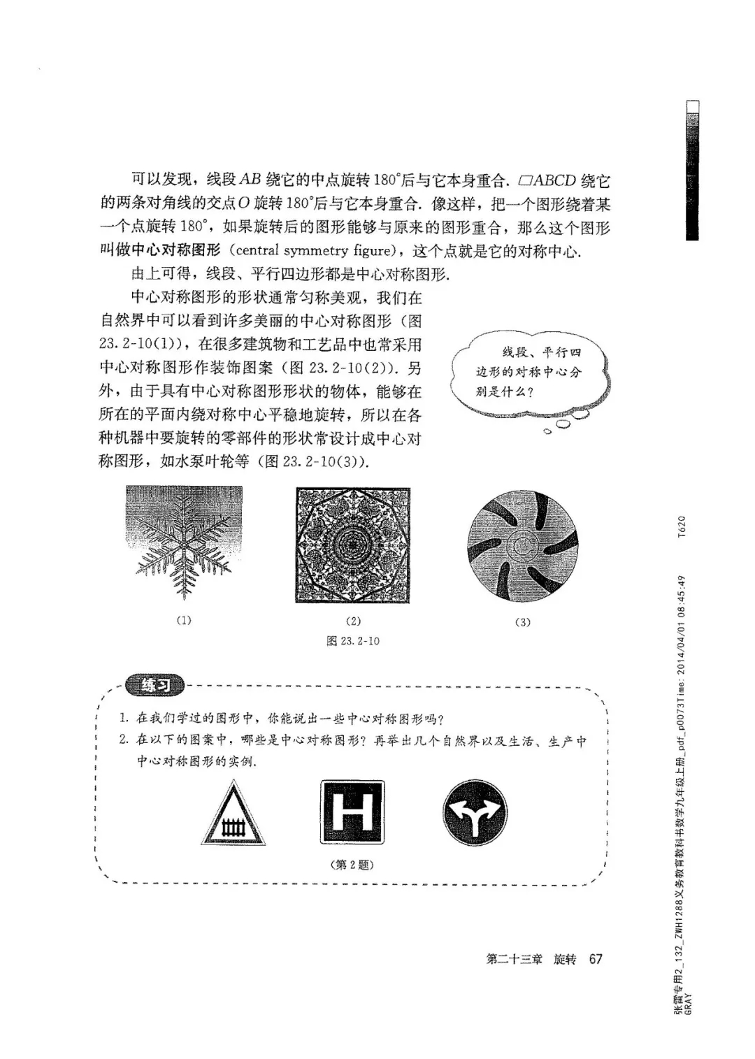 九年级数学上册人教版电子课本,九年级上册数学电子课本人教版圆