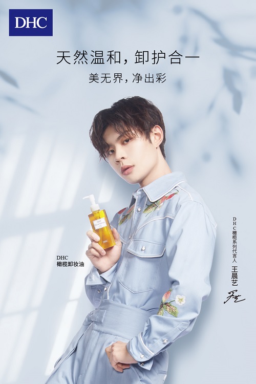 与夏日的清爽约会 DHC橄榄系列带来“美*界无**，净出彩！”