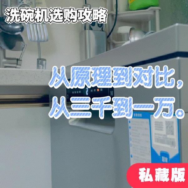 洗碗机怎么选择是最合适的,洗碗机选购攻略