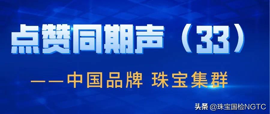 「珠宝集群专题」重温无限惊喜与浪漫：周生生邀您回顾在消博会上展出的臻选珠宝系列