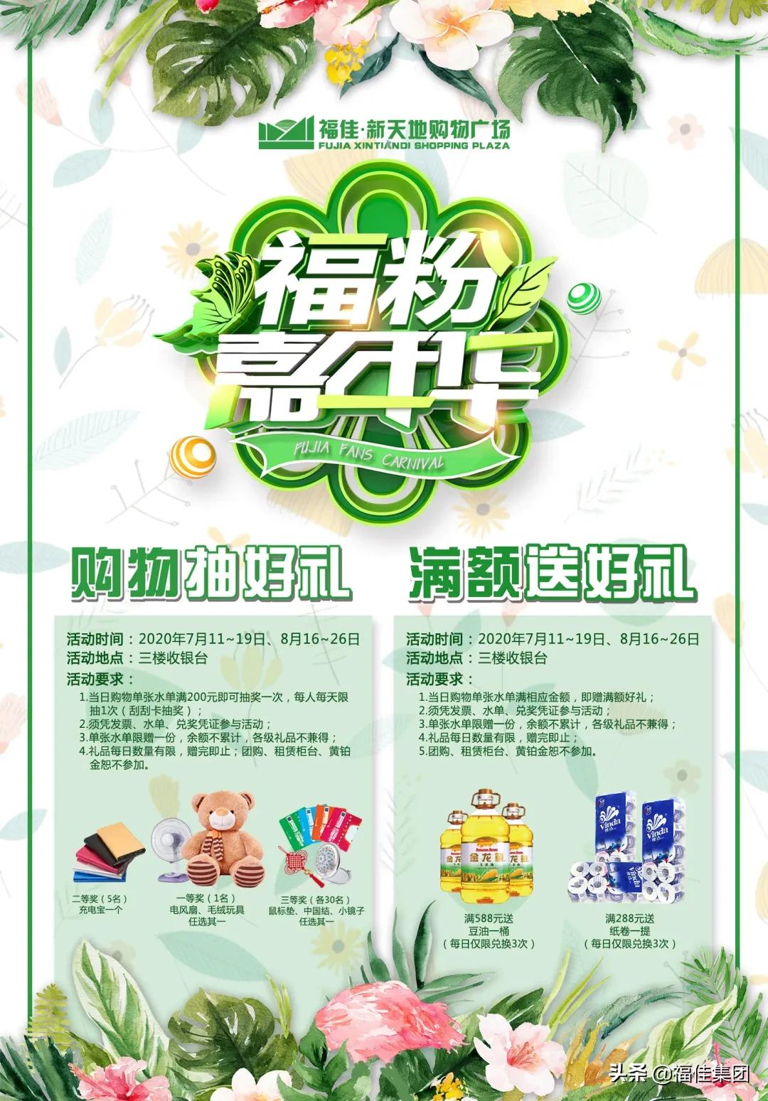 大连福佳新天地购物广场店铺,大连福佳新天地折扣