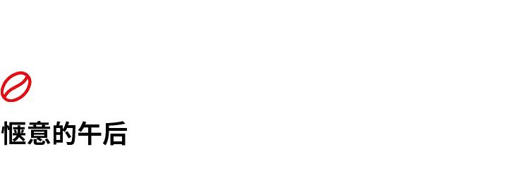 GOTLOTx东鹏集团｜咖啡与瓷砖的艺术碰撞（角落咖啡东鹏总部店）