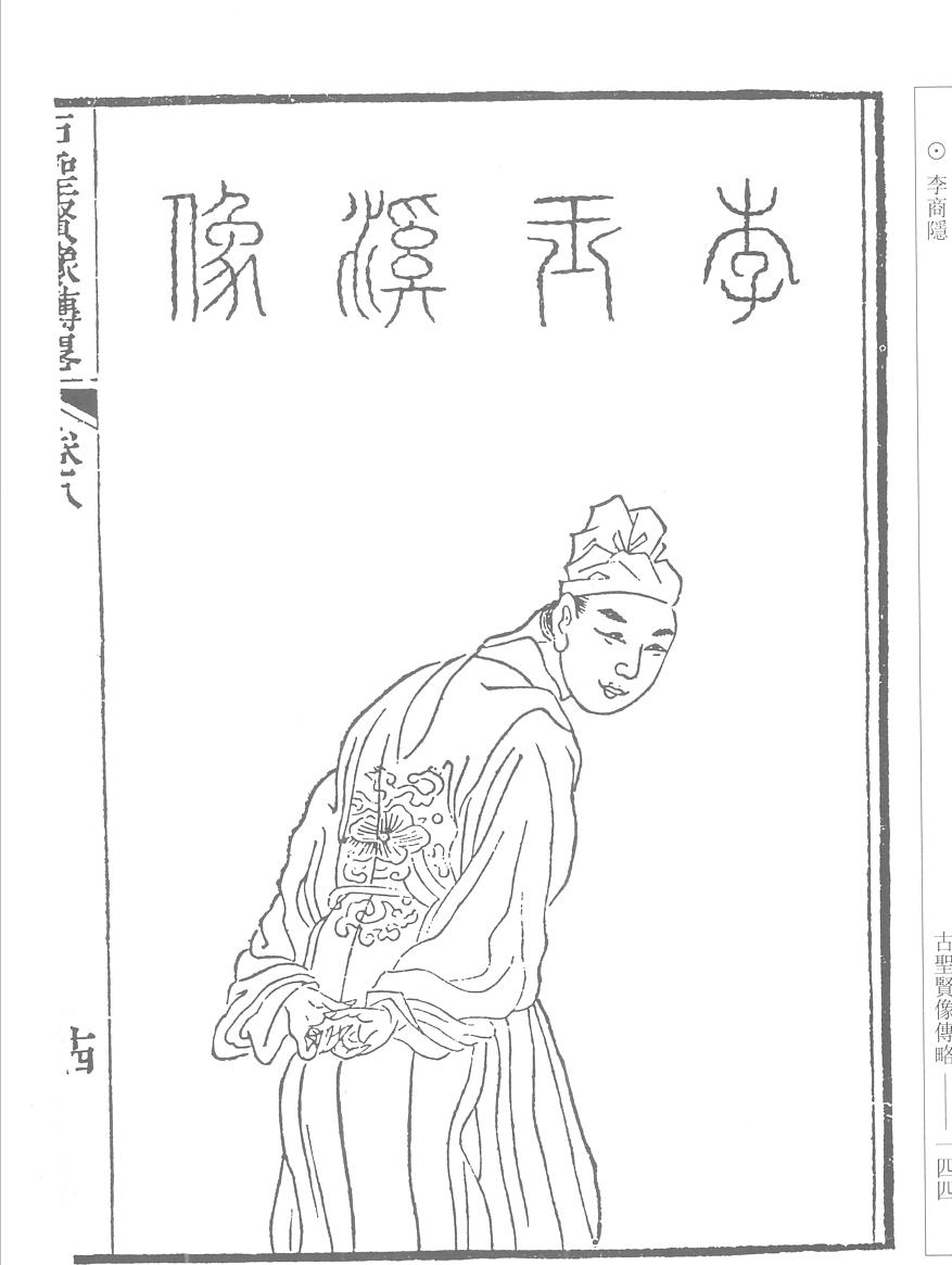 李商隐人生起落,李商隐的才情