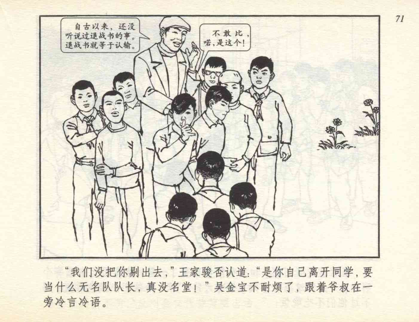 足球小将故事绘本,足球的故事连环画