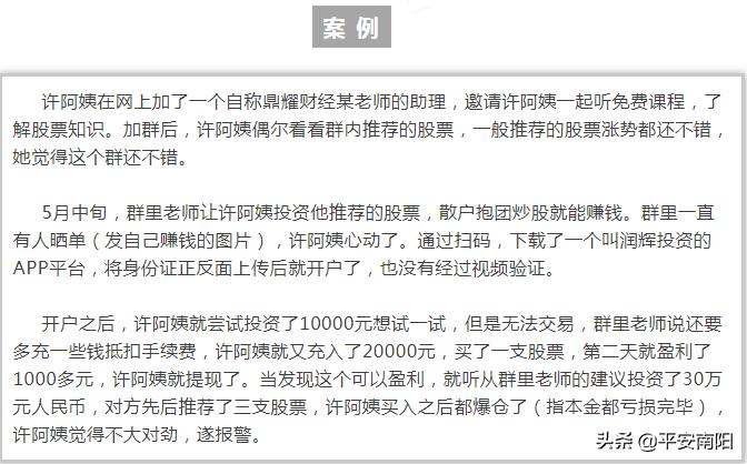 防诈宣传警惕网络投资诈骗,防范虚假网络投资诈骗风险提示