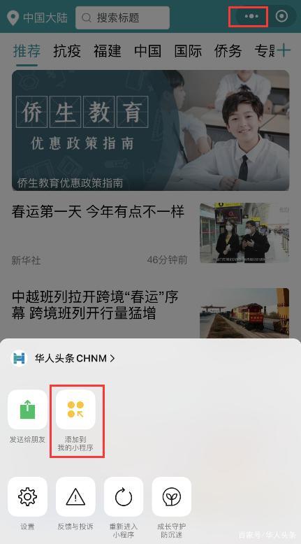 无须*载下**免注册！华人头条小程序、微网页一键看新闻