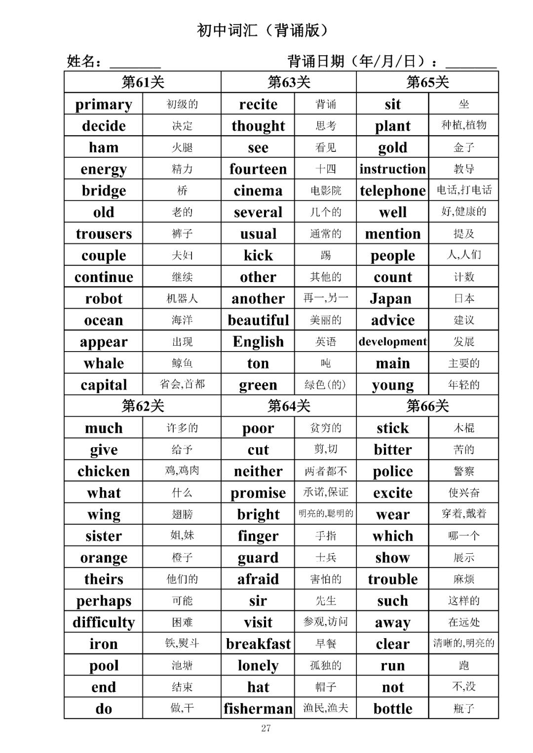 初中英语单词默写打印版免费,八年级上册英语单词默写表打印