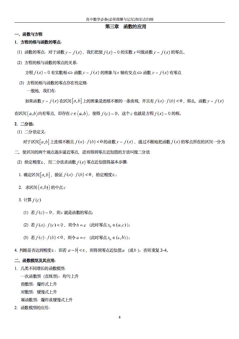 高中数学必修1课程,高中数学必修1-5公式大全