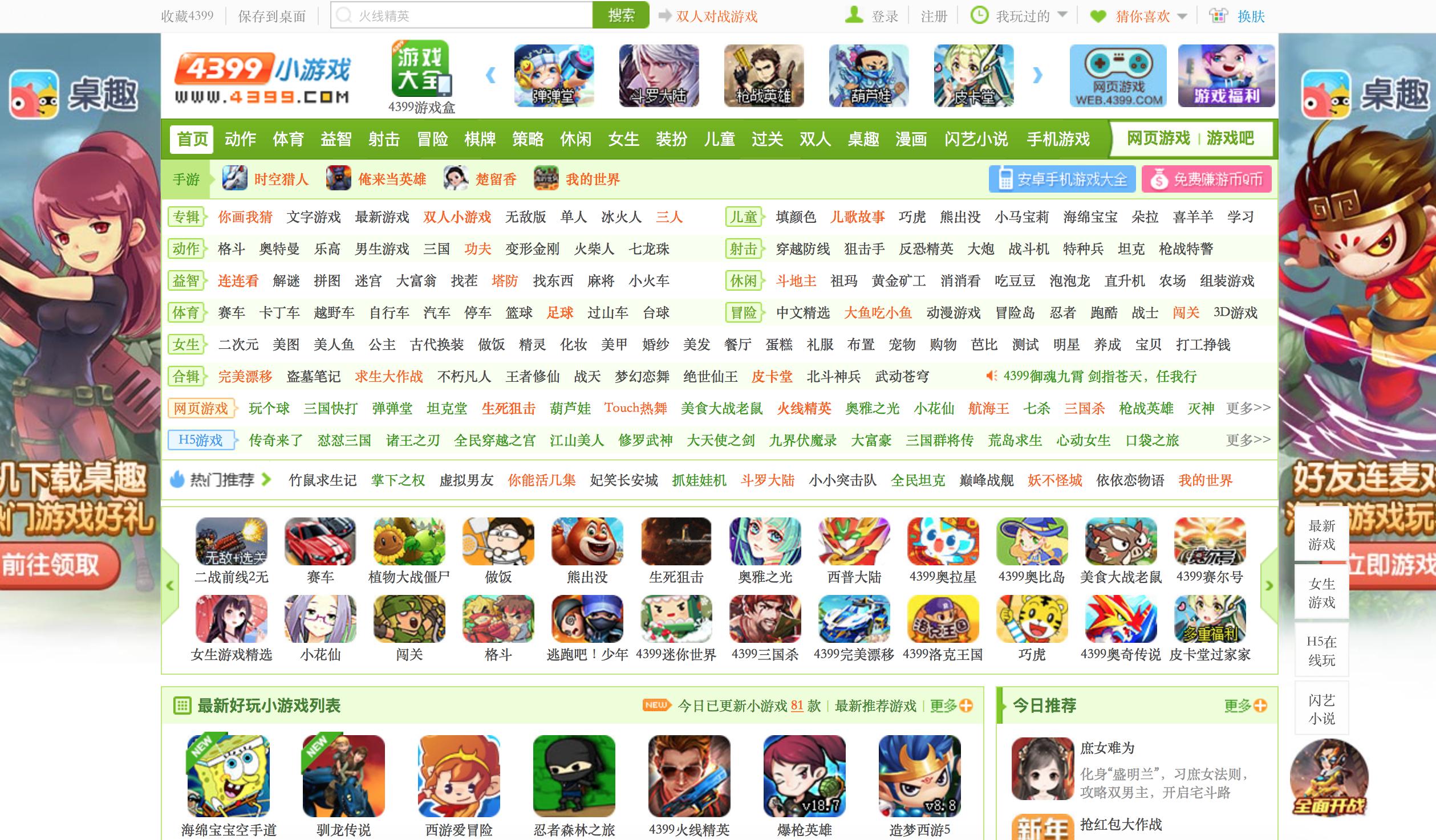 4399游戏有什么推荐的,4399经典游戏都有什么