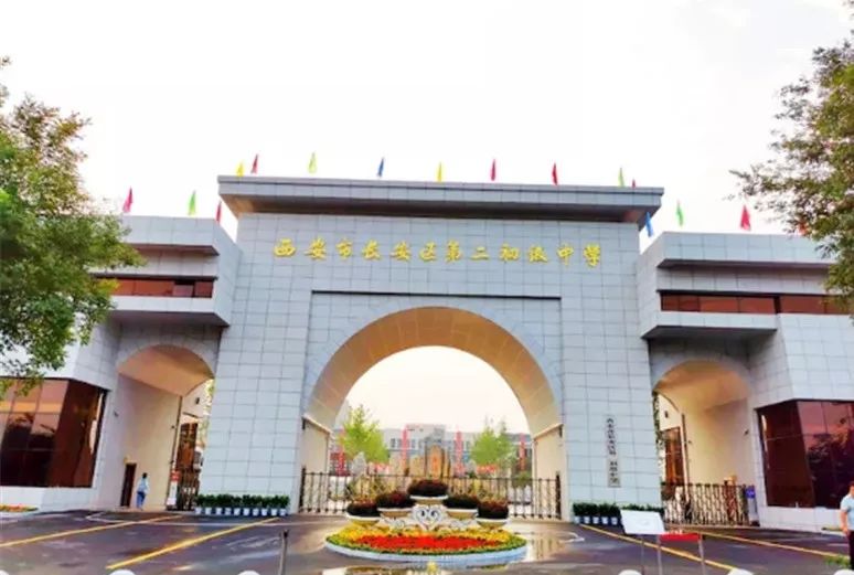 长安区第二初级中学,家门口的好学校建设路
