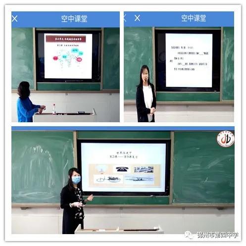 疾风劲草“学”不停步,智者重研“教”贵有心——锦州四中历史学科线上教学工作总结