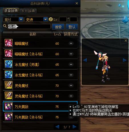 dnf女魔法师武器幻化外观排行,dnf女气功武器幻化颜值最高的