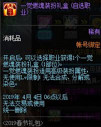 dnf2019春节套普通礼包,dnf2019春节礼包